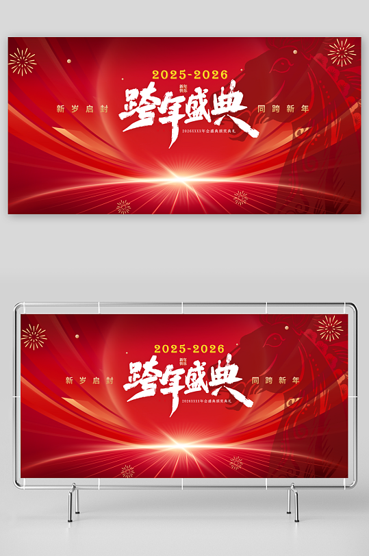 马年企业年会活动展板-众图网