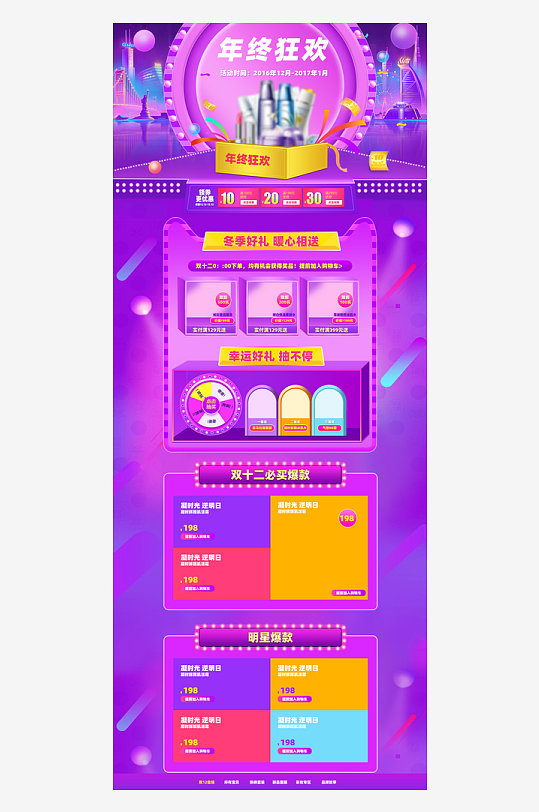 年货节详情页设计-众图网