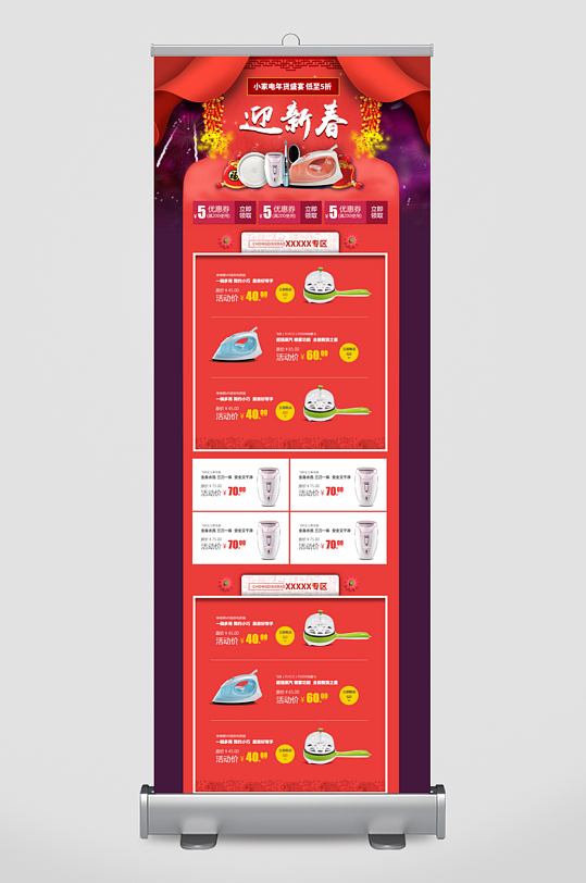 年货节详情页设计-众图网