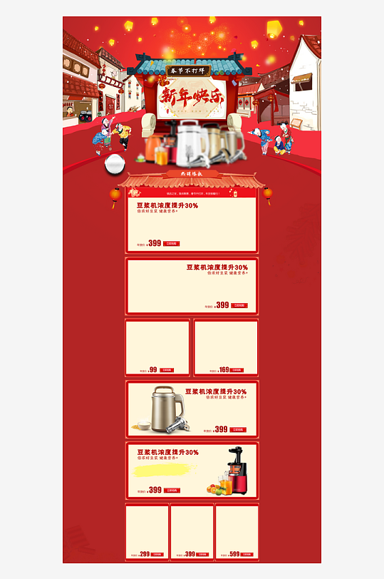 年货节详情页设计-众图网