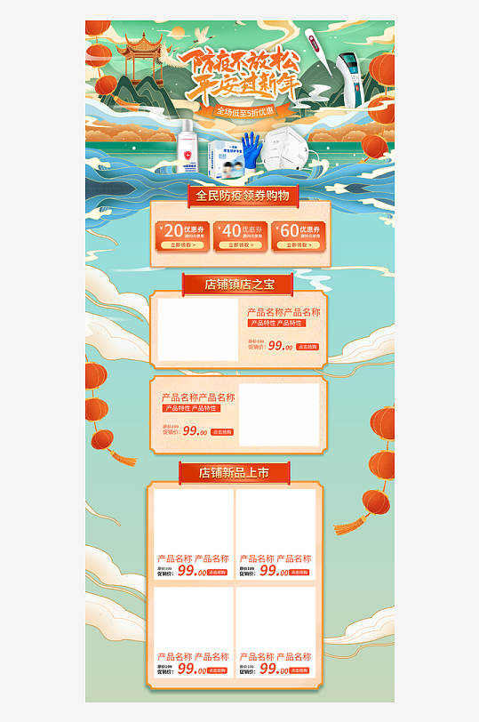 年货节详情页设计-众图网