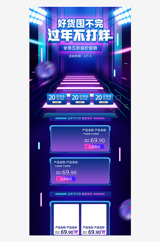 各类年货节详情页设计-众图网