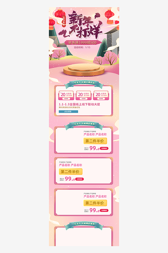 各类年货节详情页设计-众图网