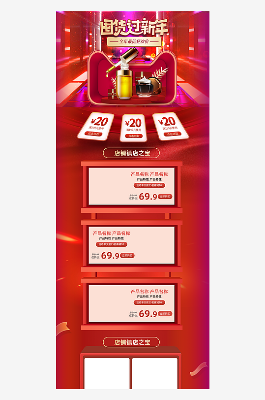 各类年货节详情页设计-众图网