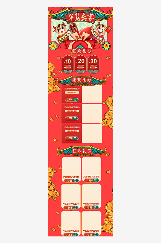 各类年货节详情页设计-众图网
