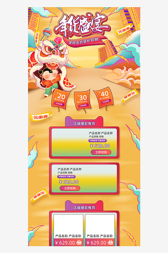 各类年货节详情页设计-众图网