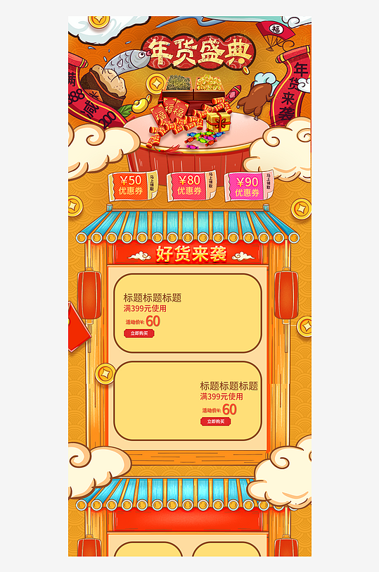各类年货节详情页设计-众图网