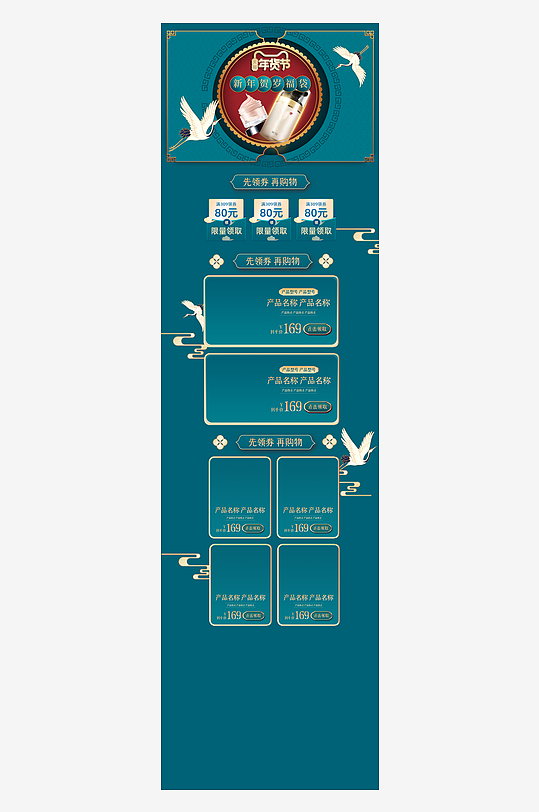 年货节详情页设计-众图网