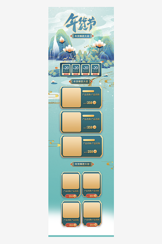 年货节详情页设计-众图网