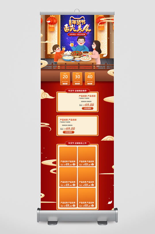 年货节详情页设计-众图网