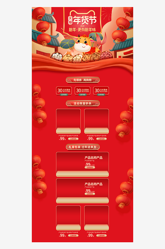 年货节详情页设计-众图网