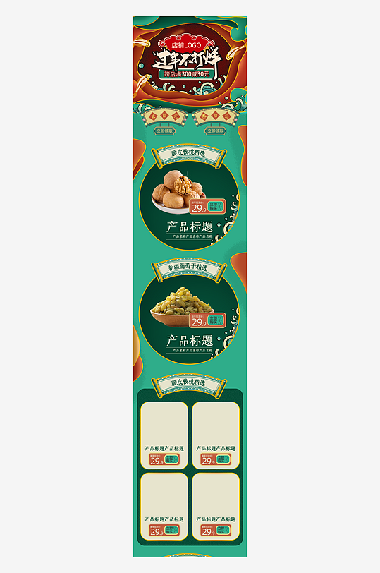 各类年货节详情页设计-众图网