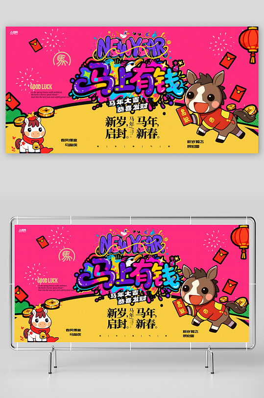 创意抽象风2026年马年整套活动物料展板-众图网
