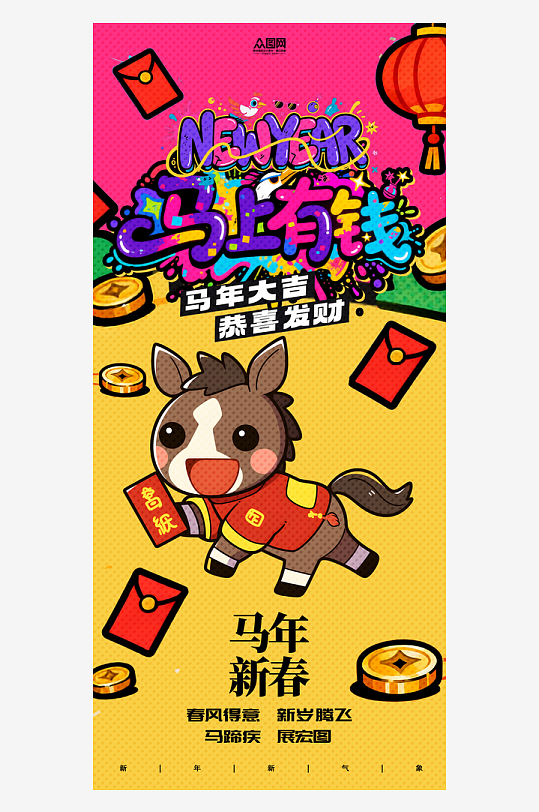 创意抽象风2026年马年整套活动物料海报-众图网