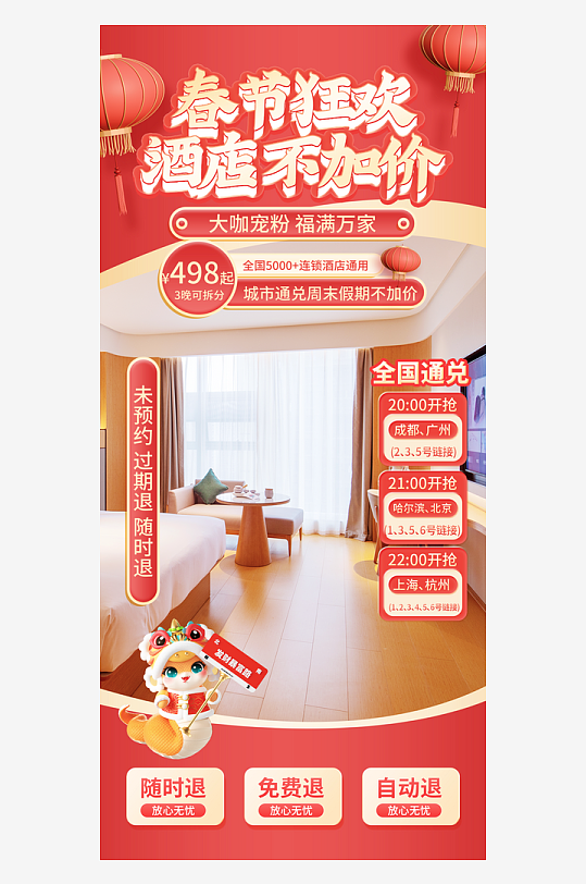 年货直播背景素材-众图网