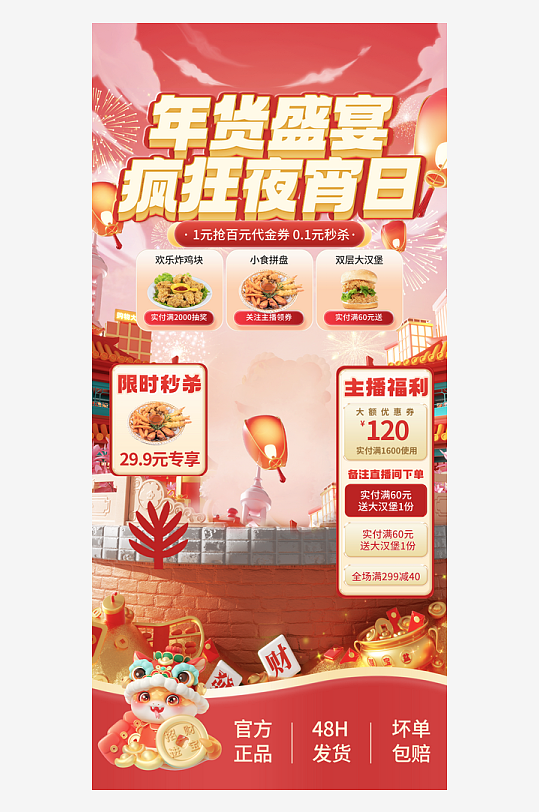 年货直播背景素材-众图网