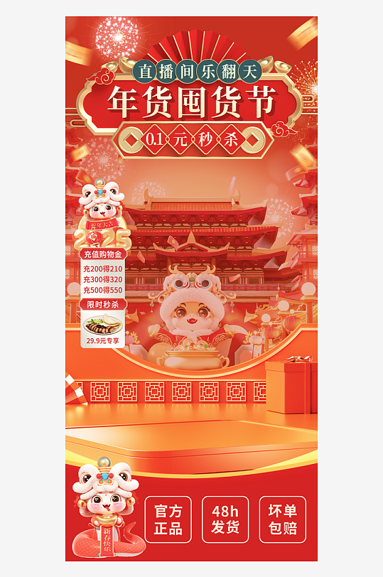 年货直播背景素材-众图网