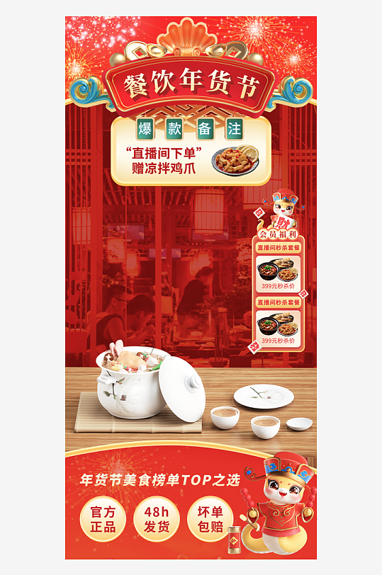 年货直播背景素材-众图网