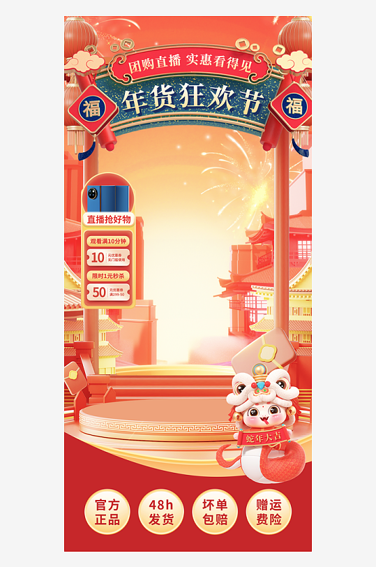 年货直播背景素材-众图网