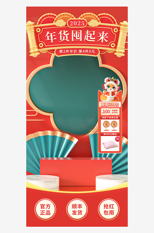 年货直播背景素材-众图网