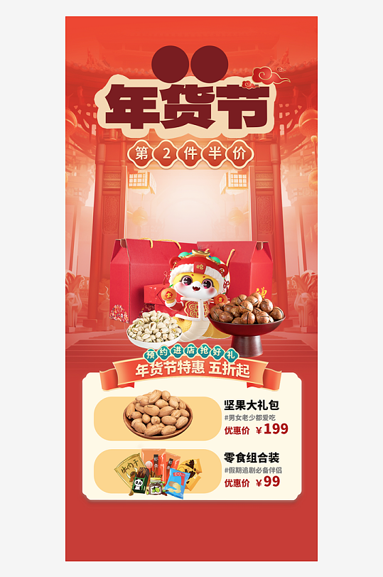 年货直播背景模板素材-众图网