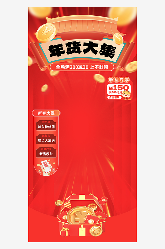 年货直播背景模板素材-众图网