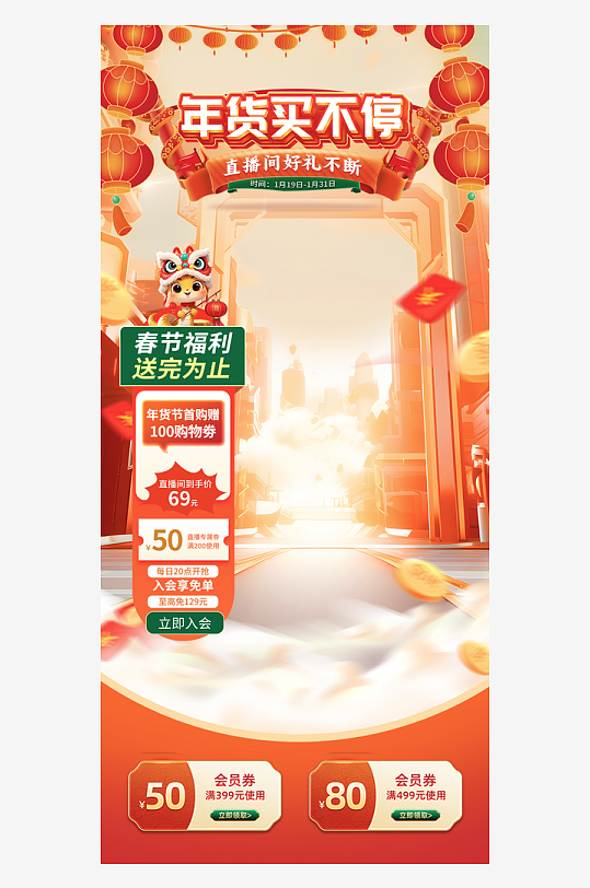 年货直播背景模板素材-众图网