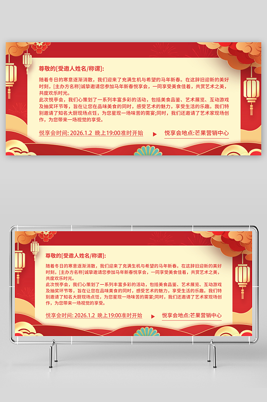 2026马年邀请函模板素材-众图网
