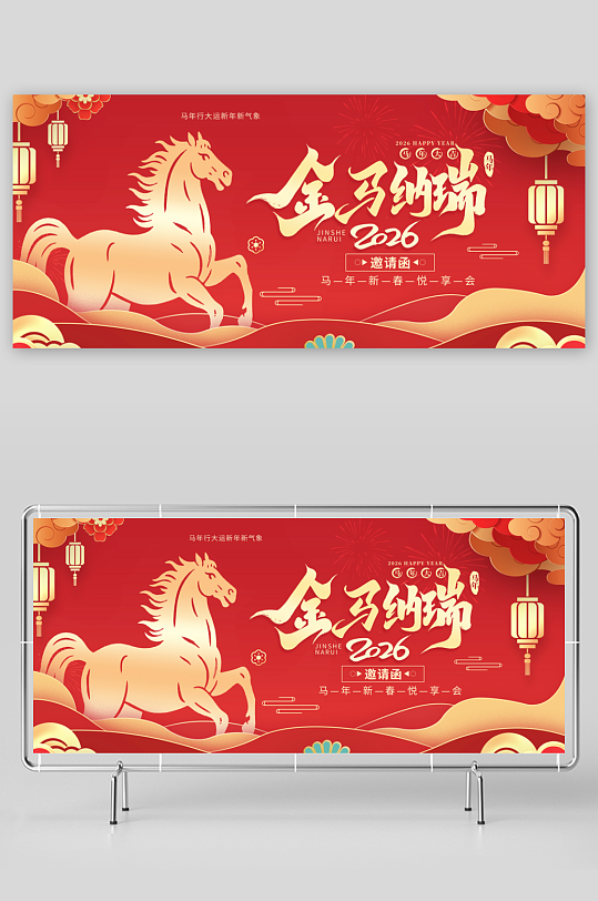 2026马年邀请函模板素材-众图网