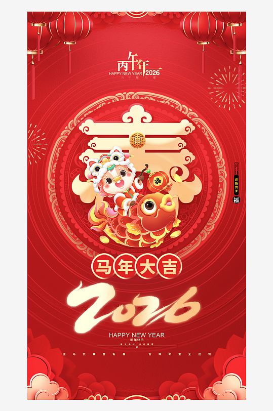 2026马年邀请函模板-众图网