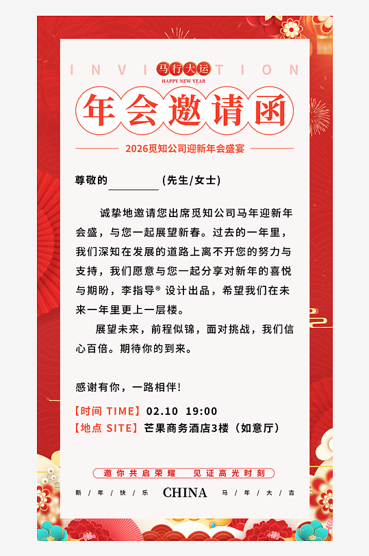 2026马年邀请函模板-众图网
