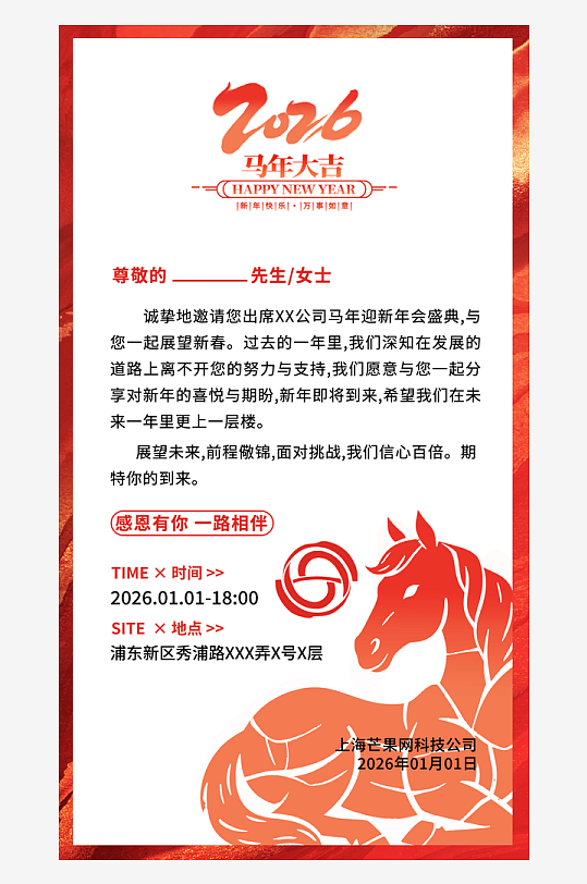 2026马年邀请函模板素材-众图网