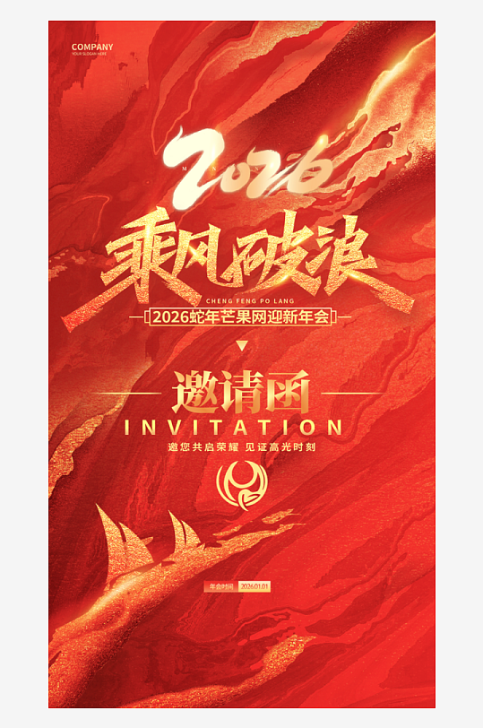 2026马年邀请函模板素材-众图网