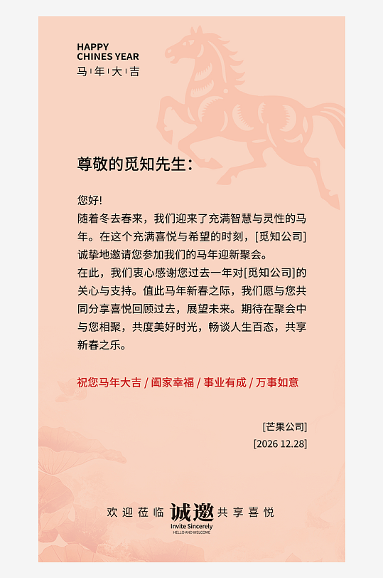 2026马年邀请函模板素材-众图网