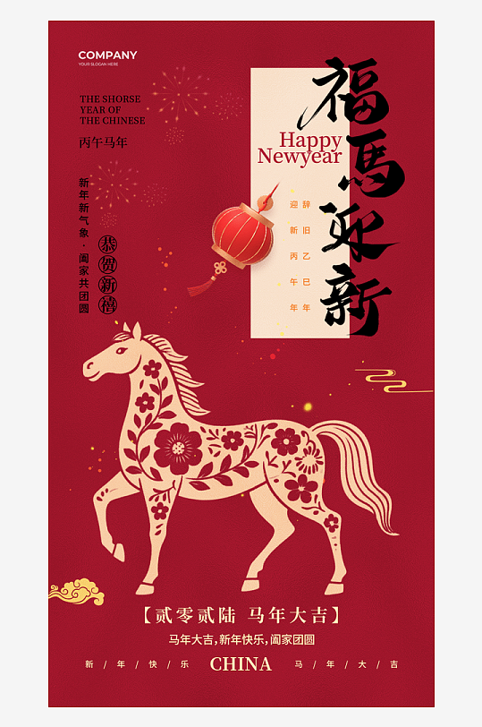 2026马年邀请函模板素材-众图网