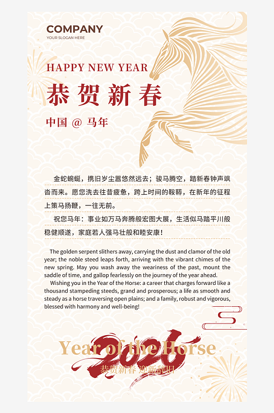 2026马年邀请函模板素材-众图网