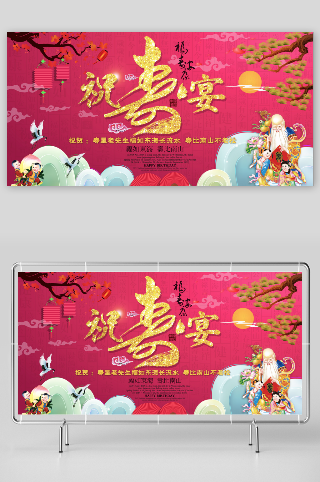 寿庆背景展板模板素材