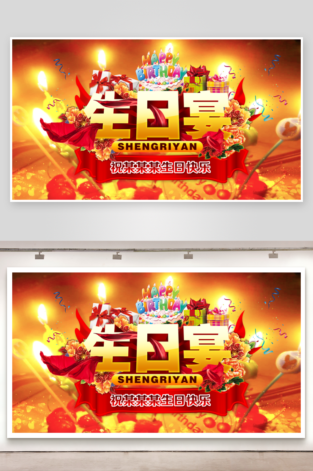 寿庆背景展板模板素材