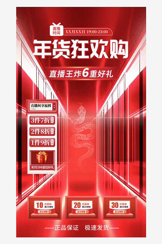 年货直播背景模板-众图网