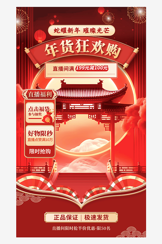 年货直播背景模板-众图网