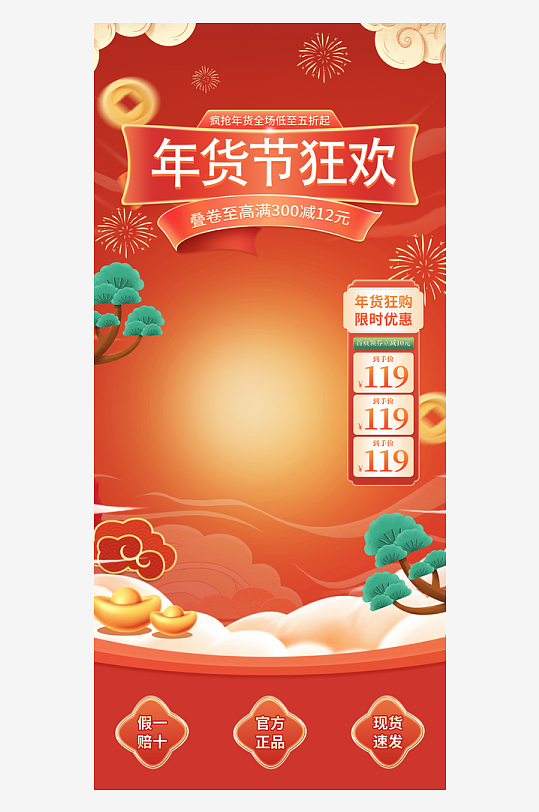 年货直播背景模板-众图网