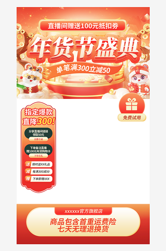 年货直播背景模板-众图网