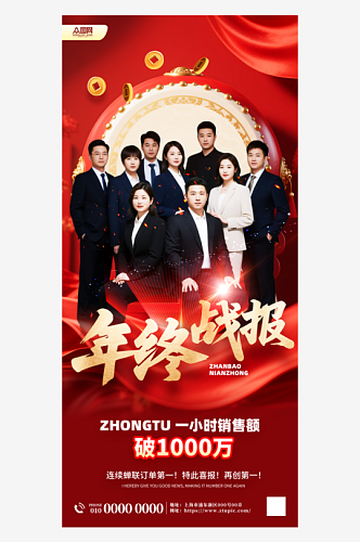 年终优秀企业团队冠军团队喜报战报海报