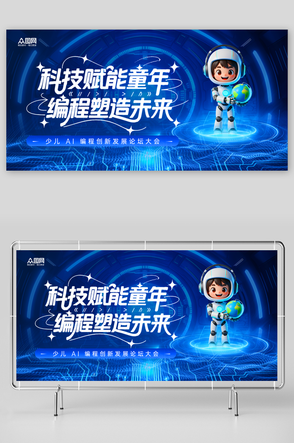 少儿AI机器人编程教育培训科技展板素材
