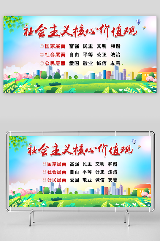 最新原创社会主义核心价值观宣传展板-众图网