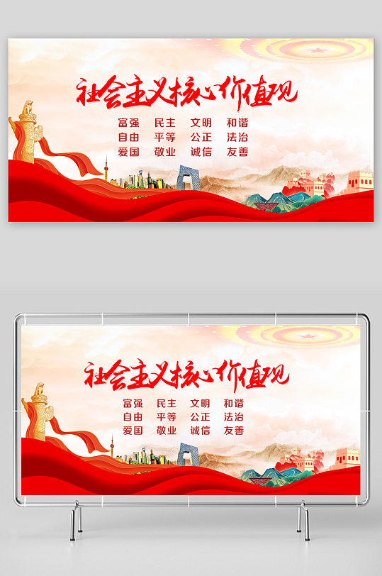 最新原创社会主义核心价值观宣传展板-众图网