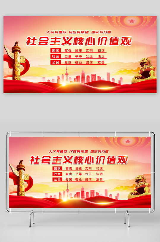 最新原创社会主义核心价值观宣传展板-众图网