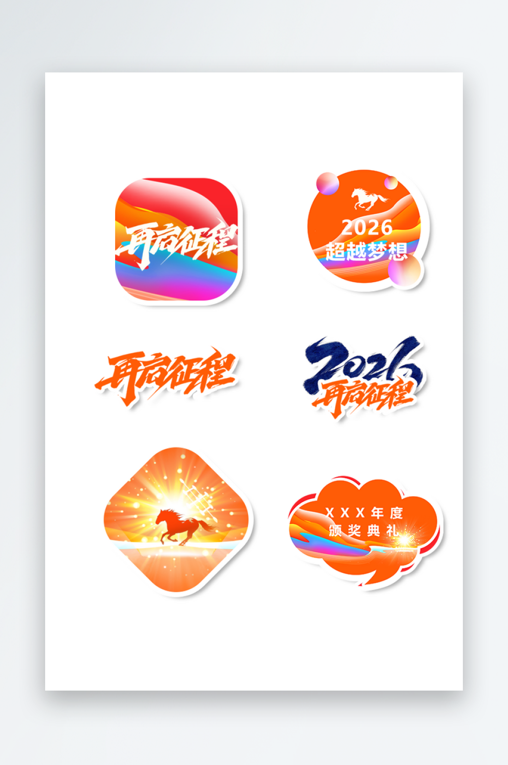 年会再启征程马年2026新年手举牌素材
