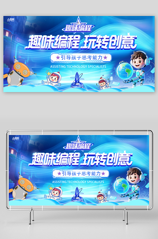 少儿AI机器人编程教育培训科技展板-众图网