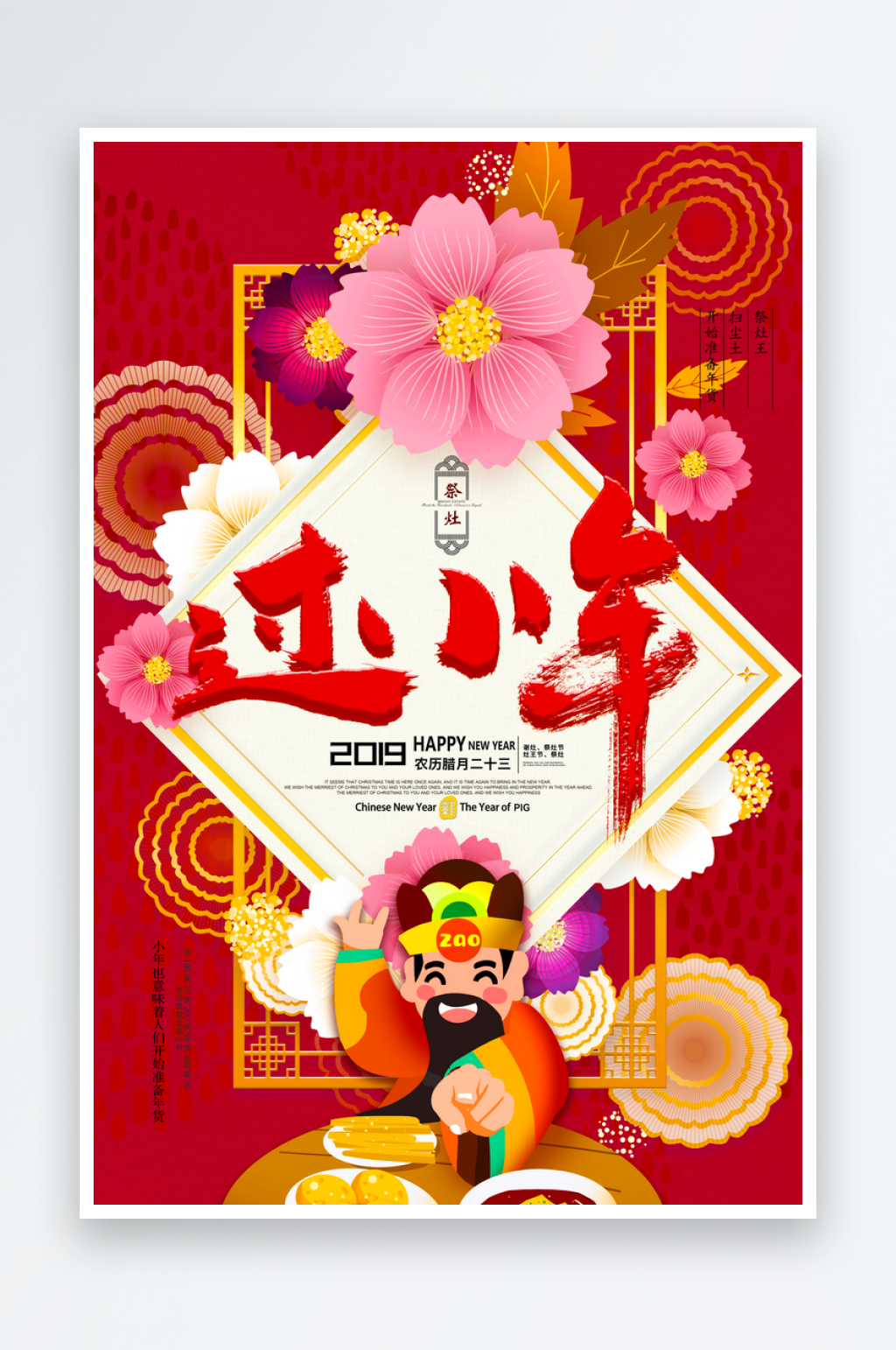 过小年海报设计模版素材